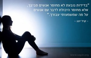 Read more about the article תמונת מצב א' – הבדידות